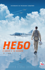 Небо (2020) Небо (2020)
