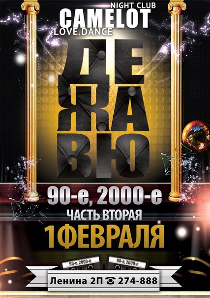 Дежавю. Часть вторая