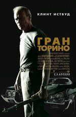 Гран Торино (2008) Гран Торино (2008)