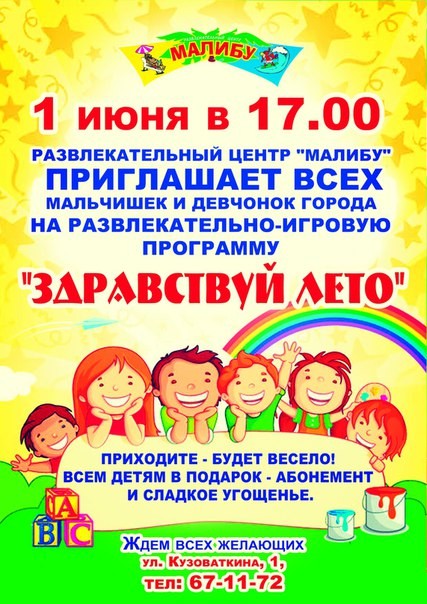 Здравствуй, лето!