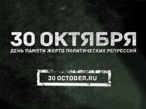 Выставка посвященная политическим репрессиям в СССР