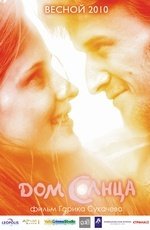 Дом Солнца (2010) Дом Солнца (2010)