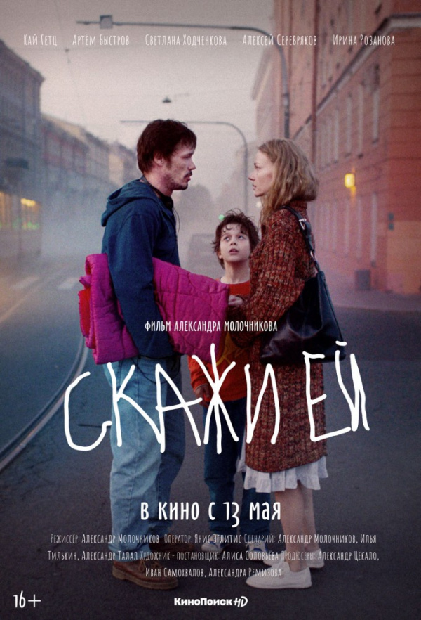 Скажи ей (2020) Скажи ей (2020)