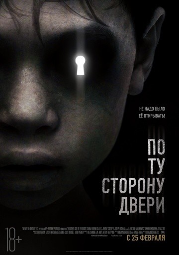 По ту сторону двери (2016) По ту сторону двери (2016)