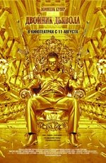 Двойник дьявола (2011) Двойник дьявола (2011)