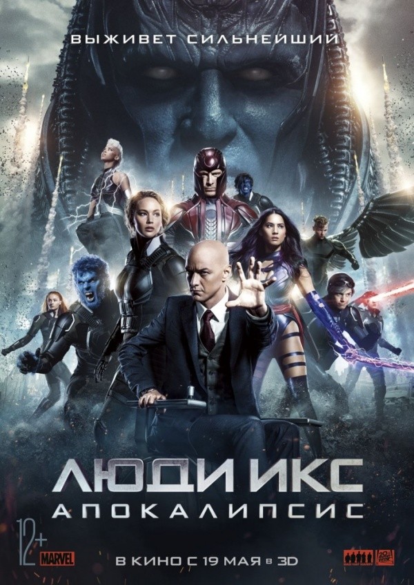 Люди Икс: Апокалипсис (2016) Люди Икс: Апокалипсис (2016)