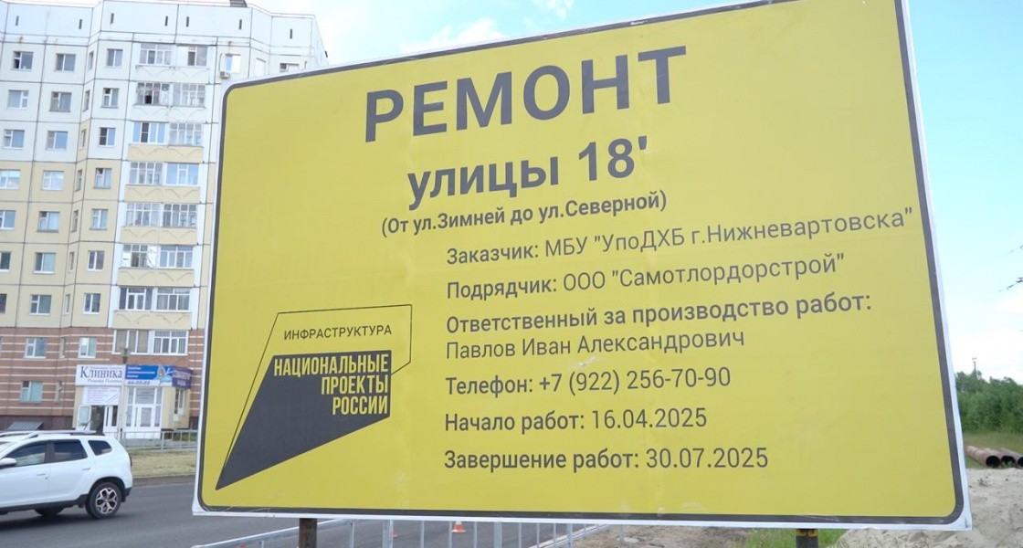 Парадокс Нижневартовска: почему улица Зимняя на самом деле называется 18'?