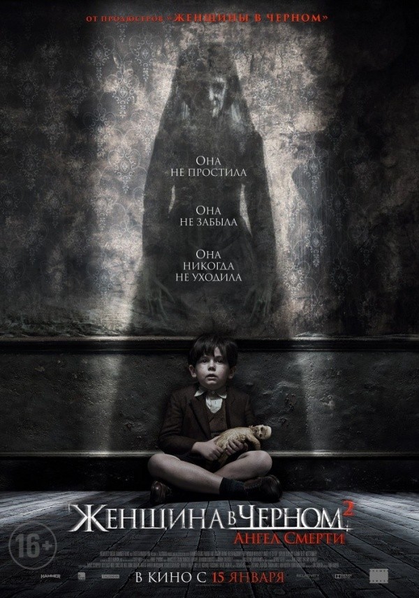 Женщина в черном-2: Ангел смерти (2015)