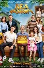 Дед Фомич (2026) Дед Фомич (2026)