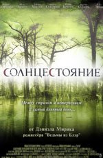 Солнцестояние (2008) Солнцестояние (2008)