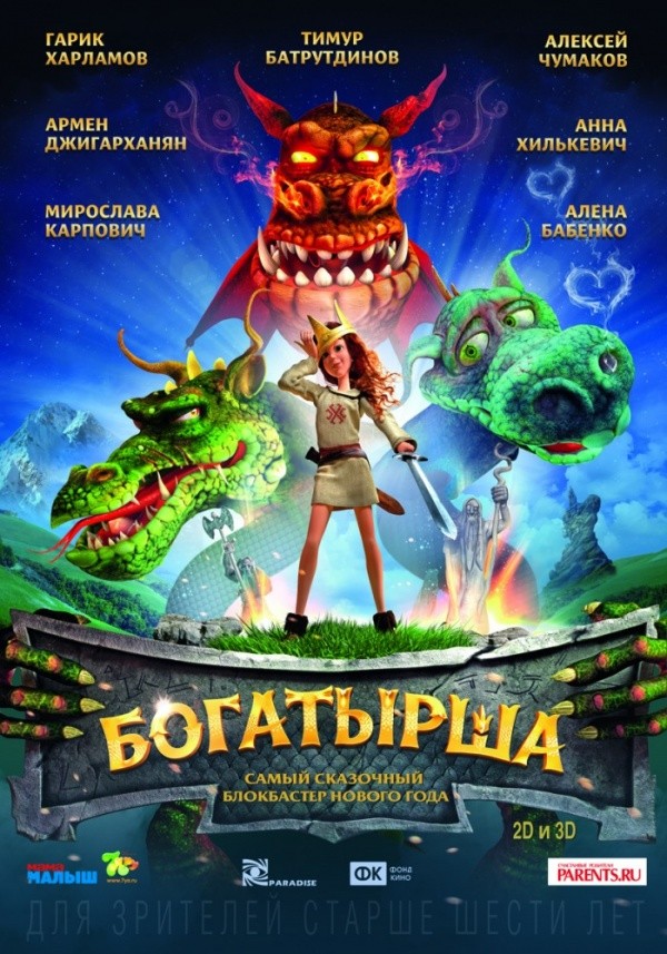 Богатырша (2015) Богатырша (2015)