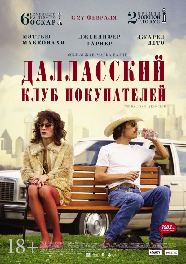 Далласский клуб покупателей (2013) Далласский клуб покупателей (2013)