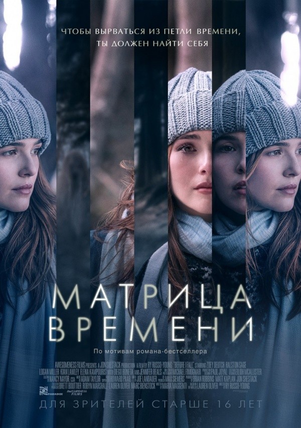 Матрица времени (2017) Матрица времени (2017)
