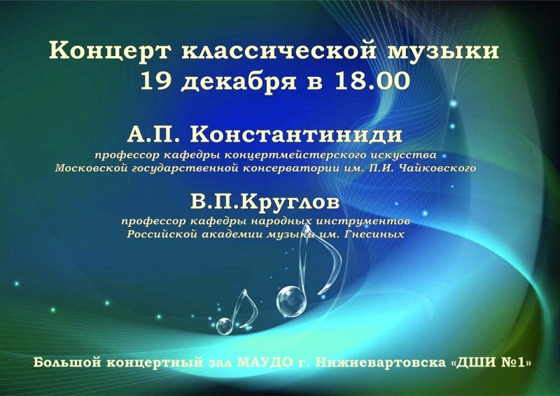 Концерт классической музыки Концерт классической музыки