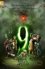 Девять (2009)