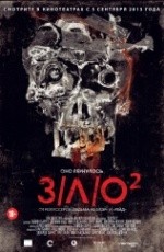 З/Л/О 2 (2013) З/Л/О 2 (2013)
