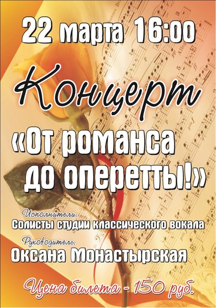 От романса до оперетты!