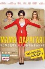 Мама дарагая! (2014) Мама дарагая! (2014)