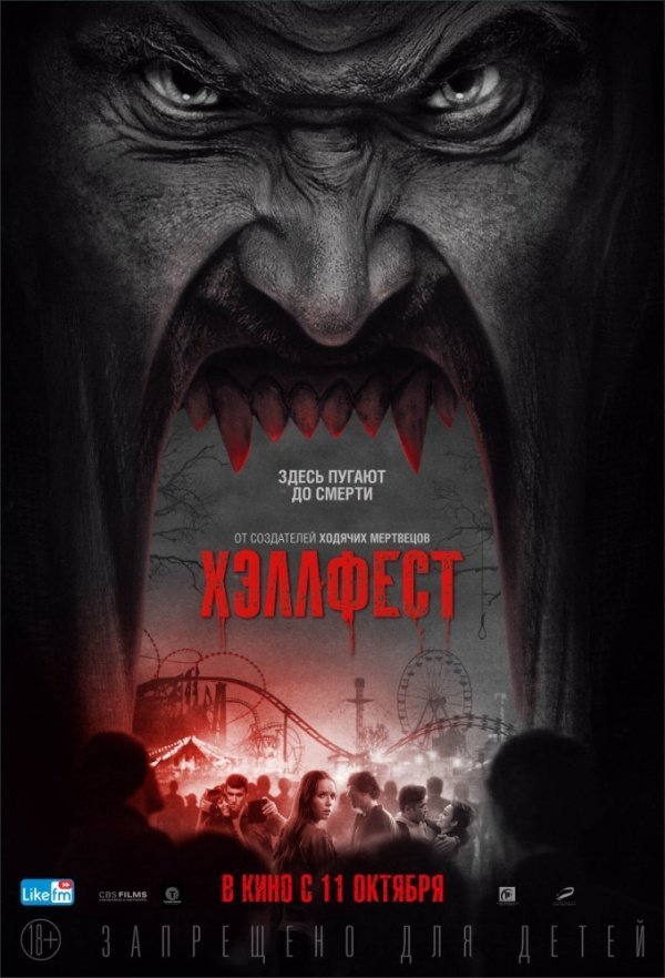Хэллфест (2018) Хэллфест (2018)
