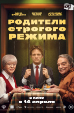 Родители строгого режима (2022) Родители строгого режима (2022)