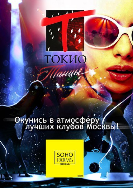 DJ NR-GETIC в ТокиоТанцы DJ NR-GETIC в ТокиоТанцы