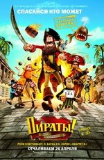 Пираты! Банда неудачников (2012) Пираты! Банда неудачников (2012)