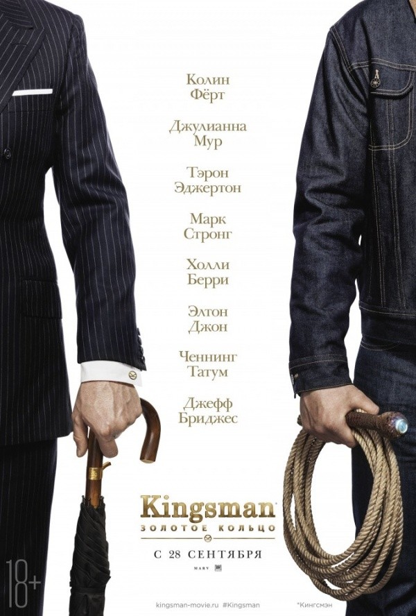 Kingsman: Золотое кольцо (2017) Kingsman: Золотое кольцо (2017)