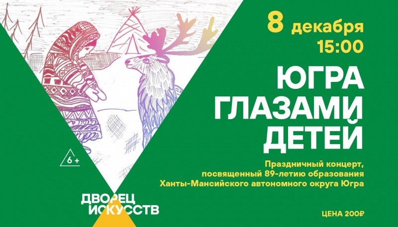 Югра глазами детей