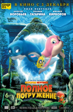 Полное погружение (2020) Полное погружение (2020)