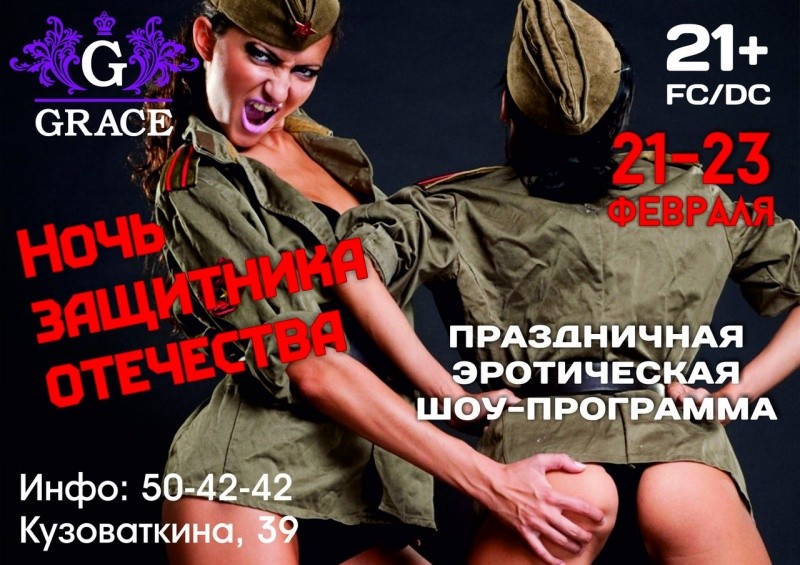 Ночь защитника Отечества Ночь защитника Отечества