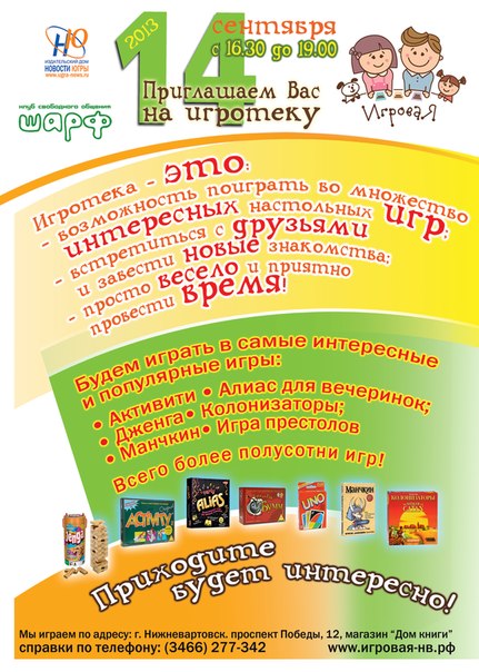 Игротека Игротека