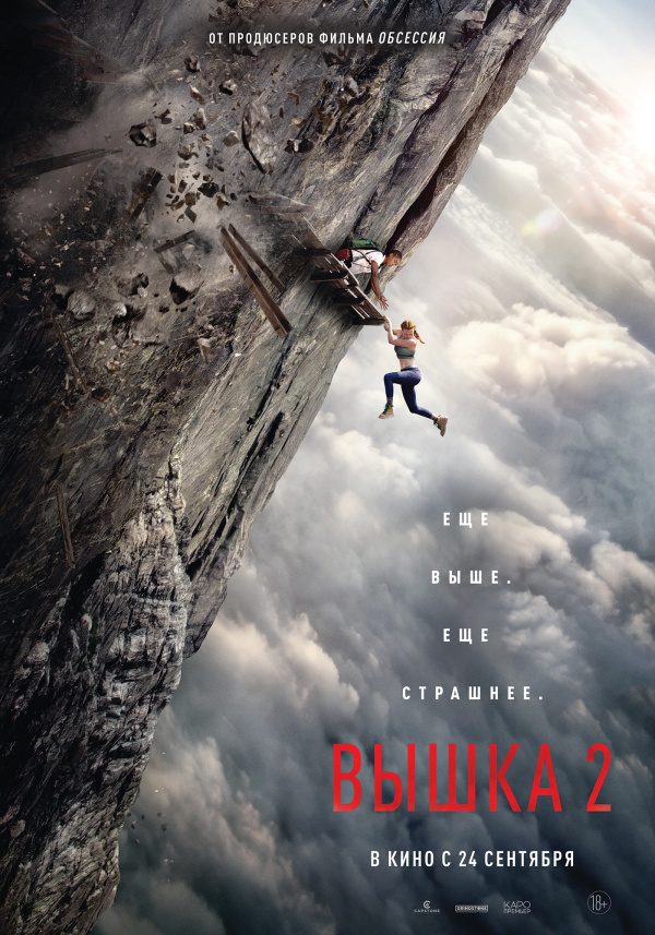 Вышка-2 (2026)