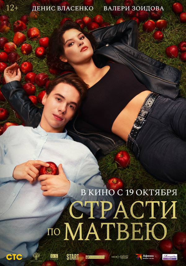 Страсти по Матвею (2023) Страсти по Матвею (2023)