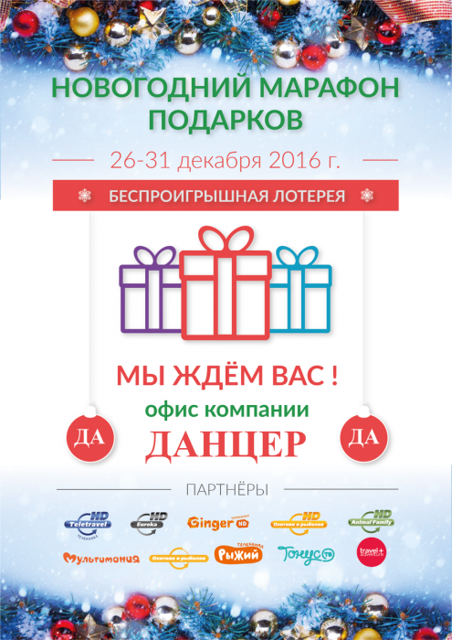 Новогодний марафон приближается