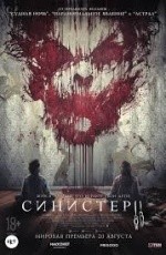 Синистер-2 (2015) Синистер-2 (2015)
