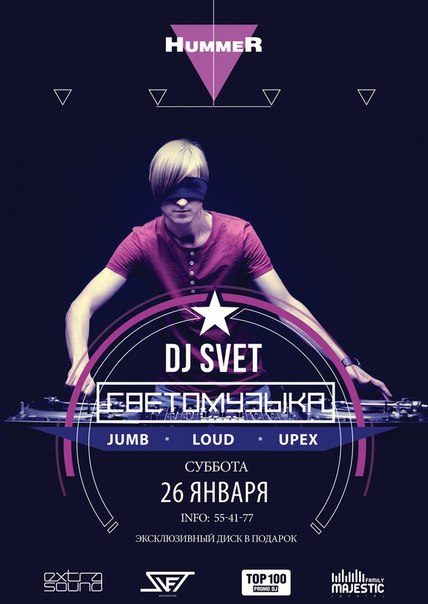 Dj Svet "Светомузыка"