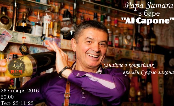 Papa Samara в баре «Al Capone» Papa Samara в баре «Al Capone»