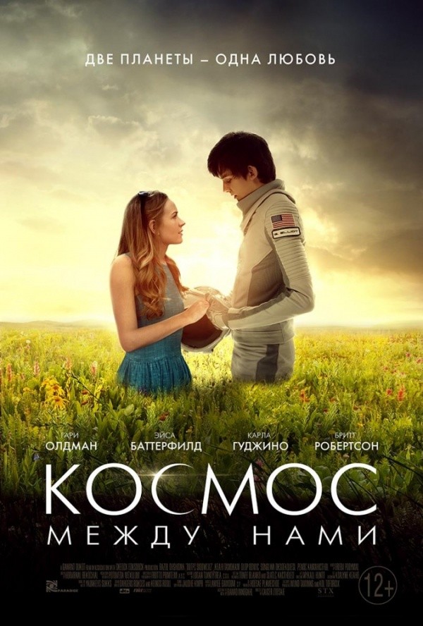 Космос между нами (2016) Космос между нами (2016)