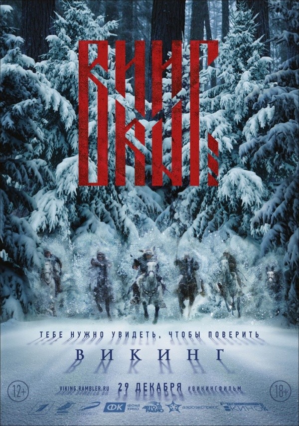 Викинг (2016) Викинг (2016)