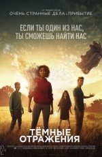 Тёмные отражения (2018) Тёмные отражения (2018)
