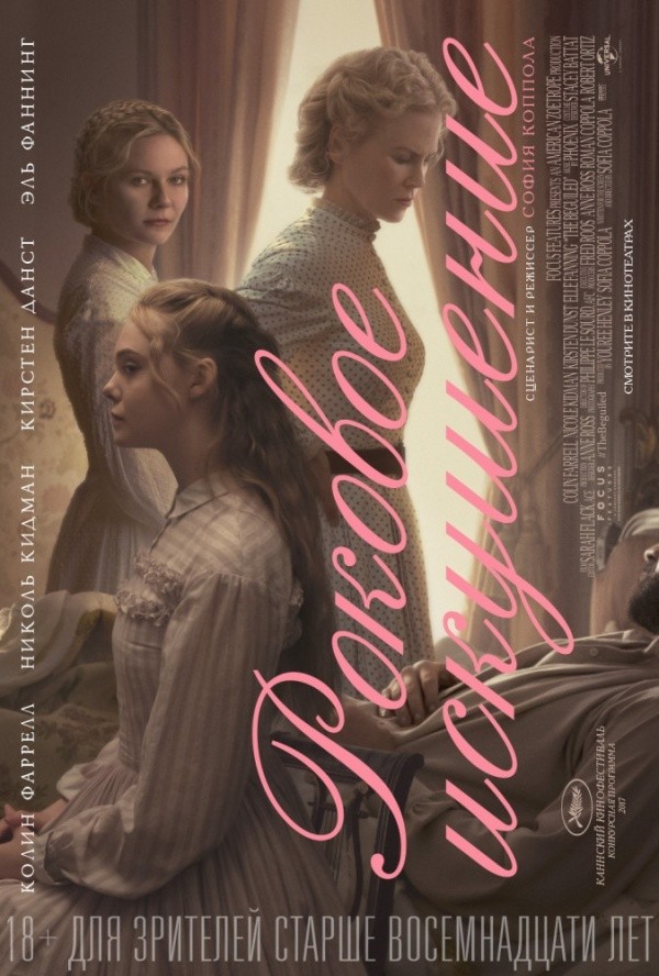 Роковое искушение (2017) Роковое искушение (2017)