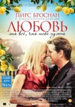 Любовь – это всё, что тебе нужно (2012) Любовь – это всё, что тебе нужно (2012)