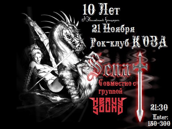 Ноябрьский метал-концерт Ноябрьский метал-концерт