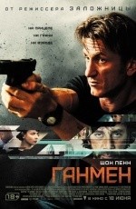 Ганмен (2015)