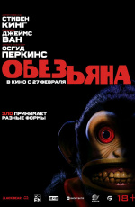 Обезьяна (2025) Обезьяна (2025)