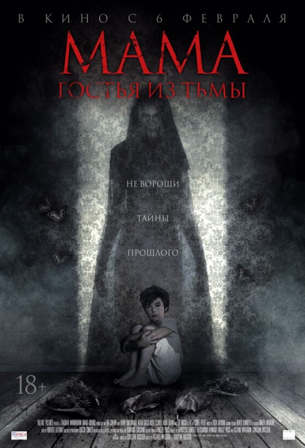 Мама: гостья из тьмы (2019) Мама: гостья из тьмы (2019)