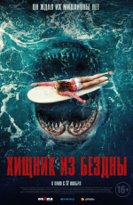 Хищник из бездны (2022)