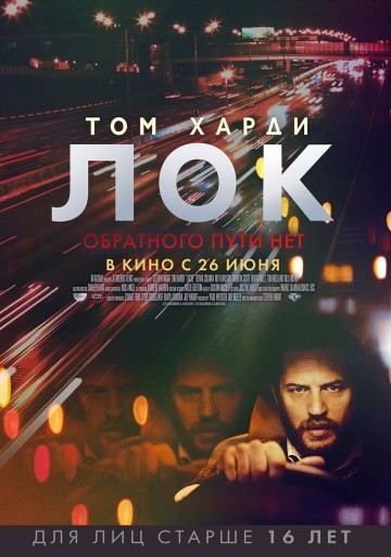 Лок (2013) Лок (2013)