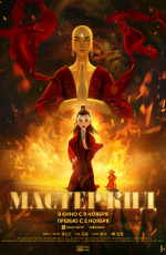 Мастер Кид (2023) Мастер Кид (2023)