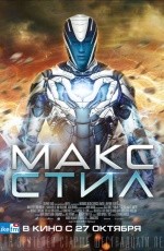 Макс Стил (2016) Макс Стил (2016)